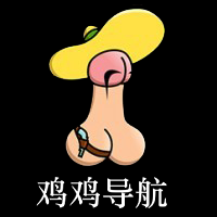 鸡鸡导航